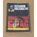 Alexandr Isajevič Solženicyn - Souostroví Gulag - 1. - 3. díl
